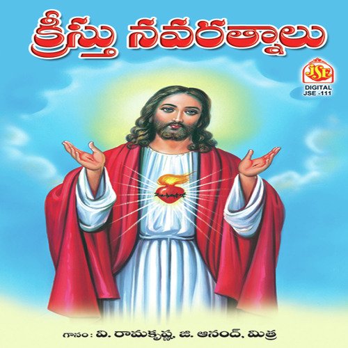 Yese Mana Dheva