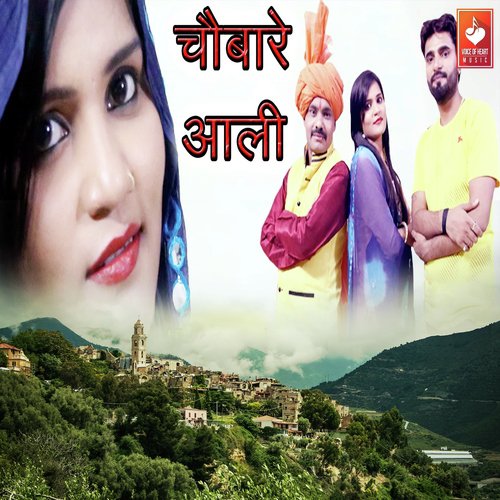 Chubaare Wali