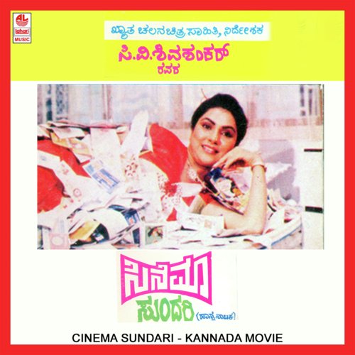 Cinema Sundari