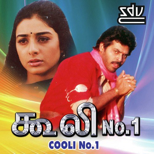 Cooli No.1