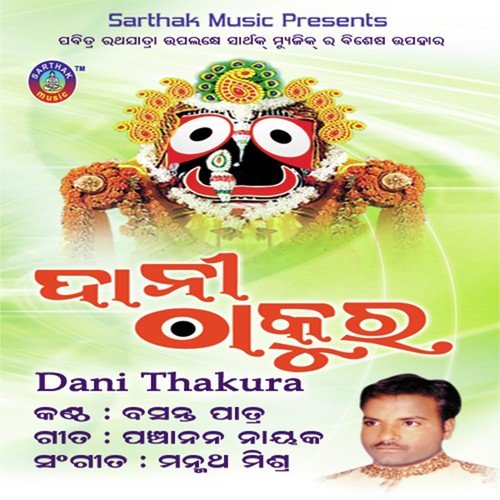Daani Thakura