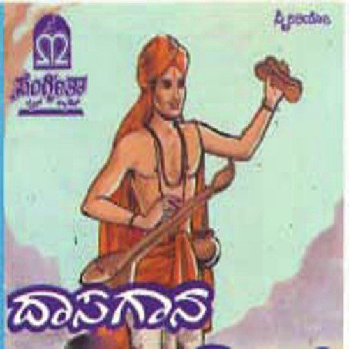Daasa Gaana