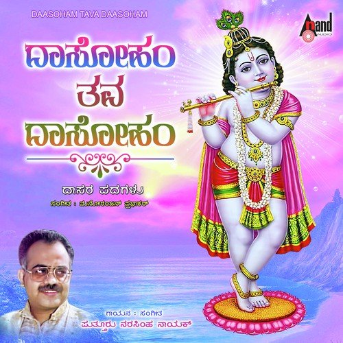 Daasoham Tava Daasoham