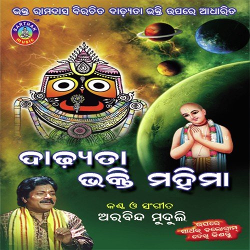 Dadhyata Bhakti Mahima