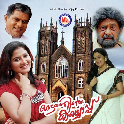 Daivatthinte Kaiyoppu
