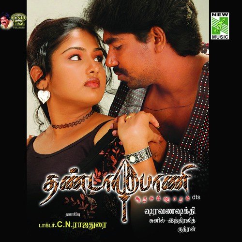 Dandayuthapani