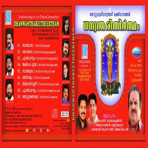 Danwanthareetheertham