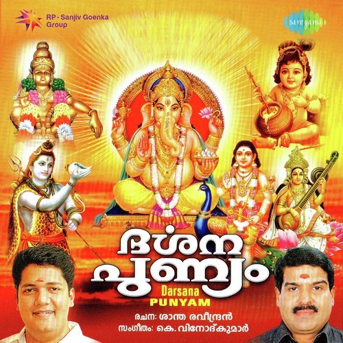 Darsana Punyam