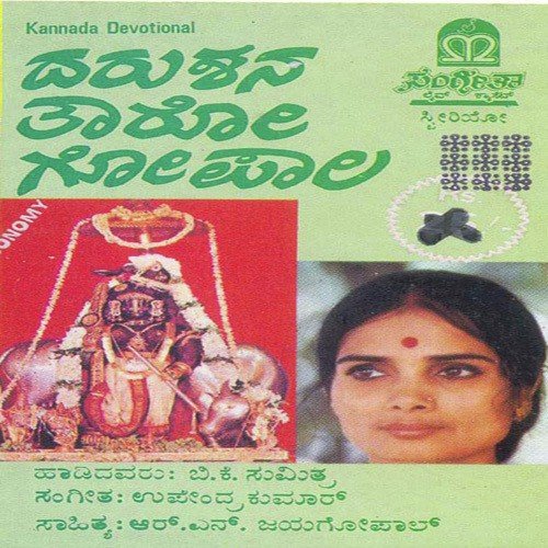 Darushana Thaaro Gopala