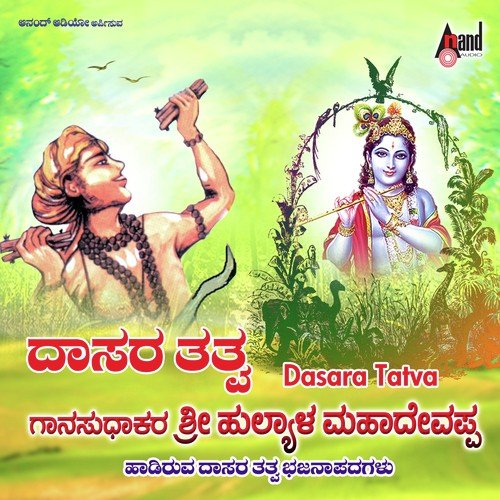Dasara Tatva Bhajana Padagalu