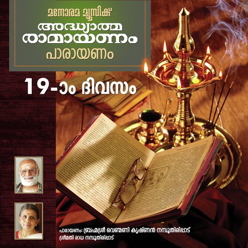 Day 19 Ramayanam Chanting