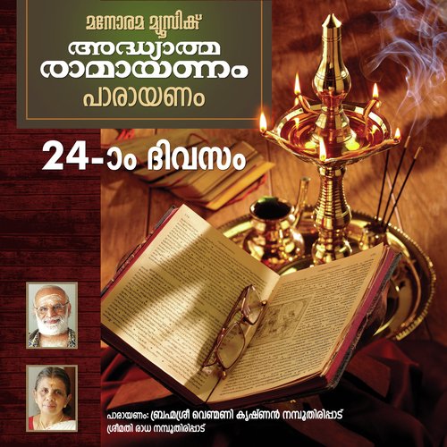 Day 24 Ramayanam Chanting