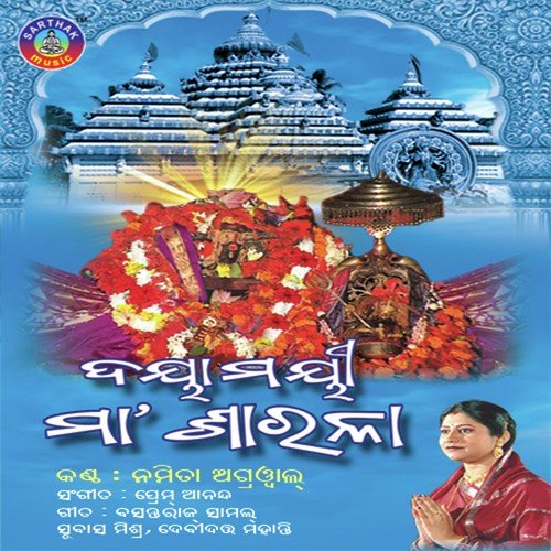 Dayamaye Maa Sarala