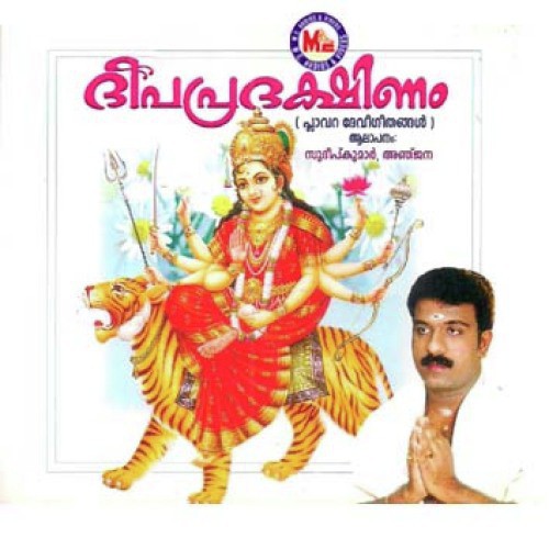 Deepa Pradakshinam