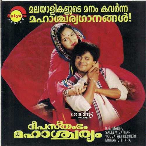 Deepasthambam Mahaschasryam