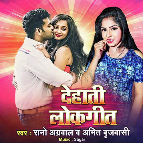 Dehati Lokgeet