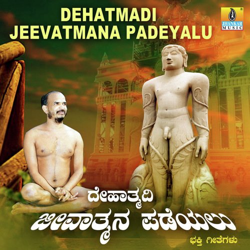Dehatmadi Jeevatmana Padeyalu