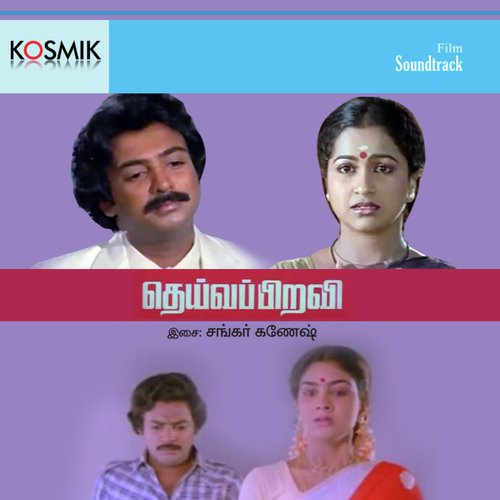 Deiva Piravi