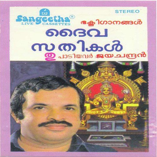 Cherthala Vaneedum