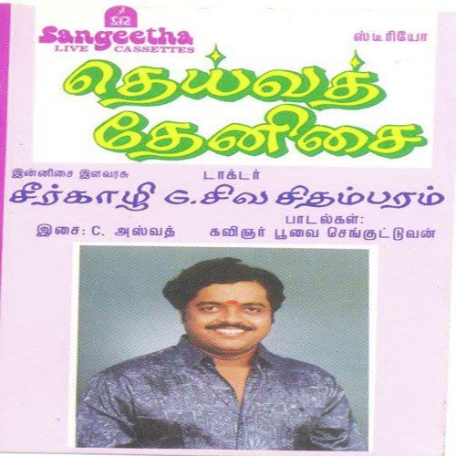 Samayapuram Vazhum Maari