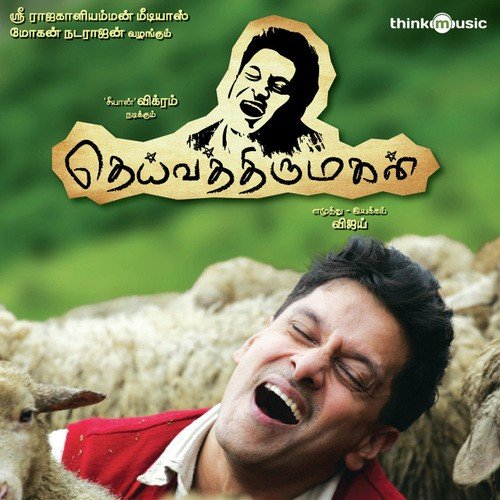 Deiva Thirumagal