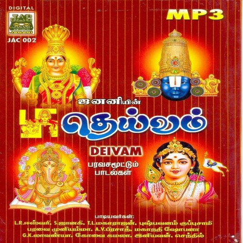 Deivam