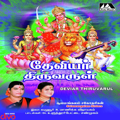 Deivar Thiruvarul