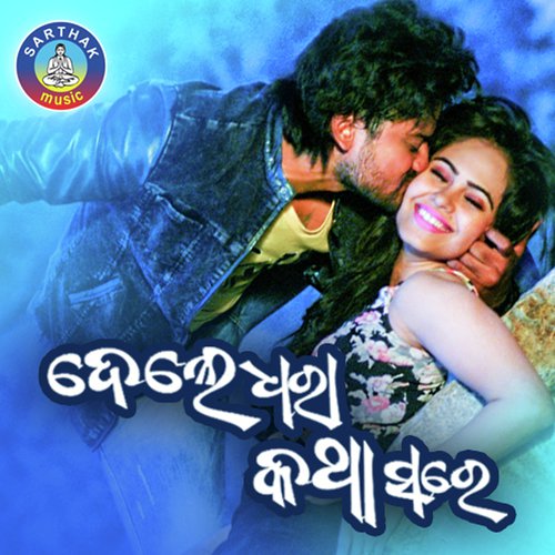 Dele Dharaa Kathaa Sare