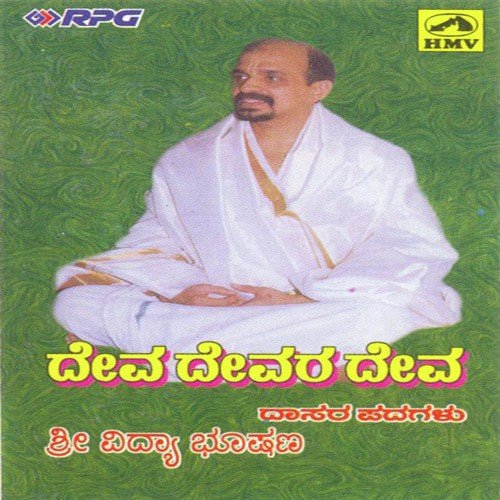 Deva Devara Deva (Dasara Padagalu)