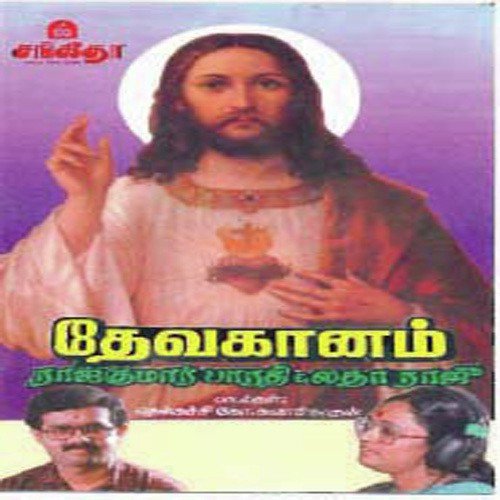 Deva Gaanam