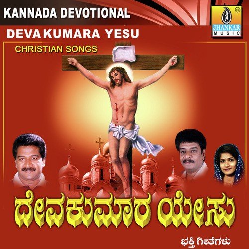 Deva Kumara Yesu
