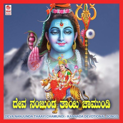 Deva Nanjunda Thayi Chamundi