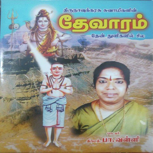Devaaram