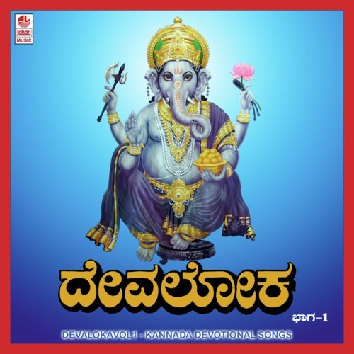 Devaloka-Vol-1
