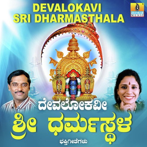 Devalokavi Sri Dharmasthala