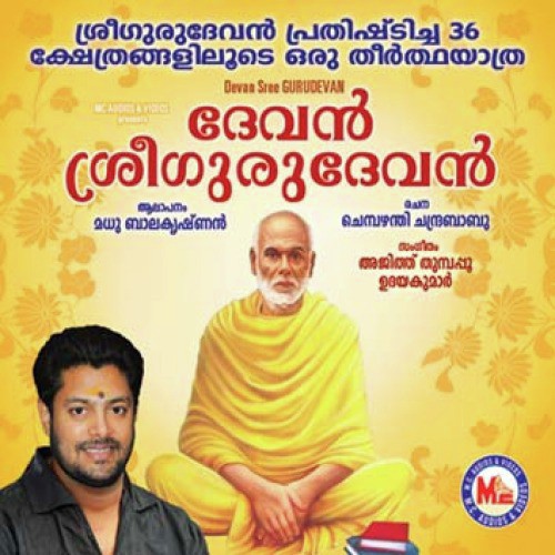 Devan Sreegurudevan