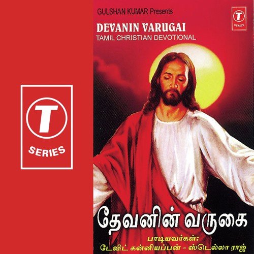 Devanin Varugai