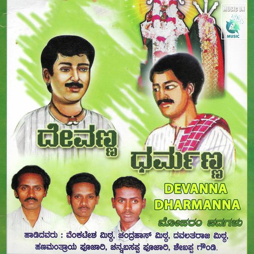 Devanna Dharmannana Haadu