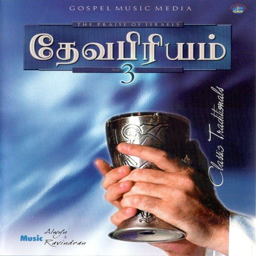 Devapriyam, Vol. 3