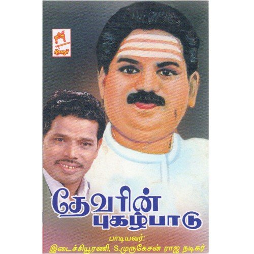 Devar Pugazh Paadalgal