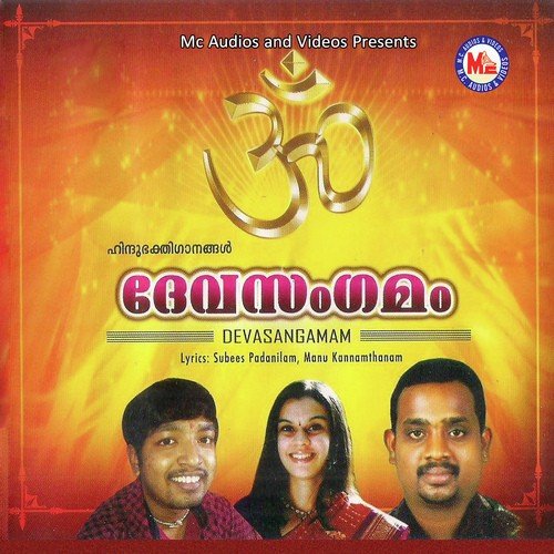 Devasangamam