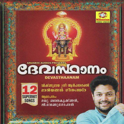 Devasthanam