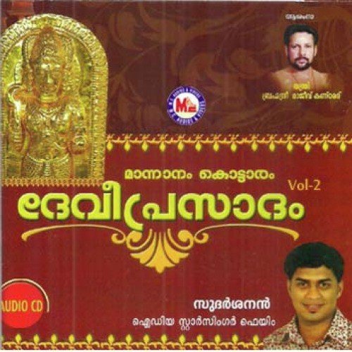 Devee Prasadam Vol Ii
