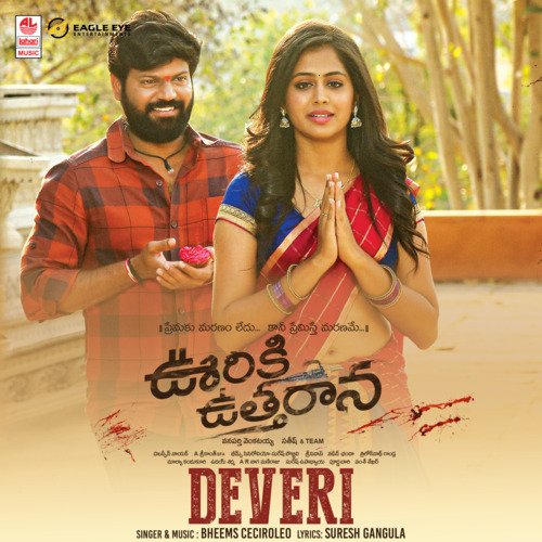Deveri (From Ooriki Uttharana)