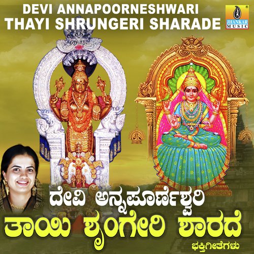 Devi Annapurneshwari Thayi Shrungeri Sharade