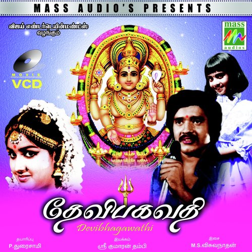 Devi Bagavathy