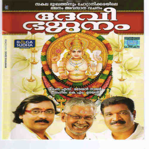 Devi Bhajanam