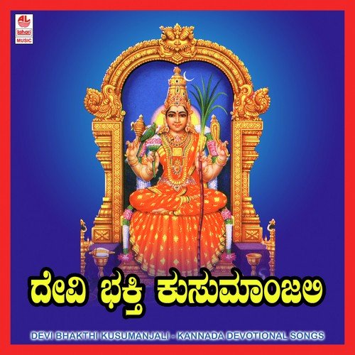 Devi Bhakthi Kusumanjali