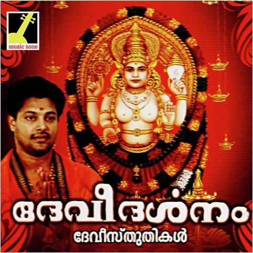 Devi Darshanam
