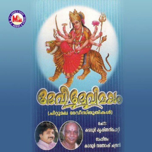 Devi Devimayam